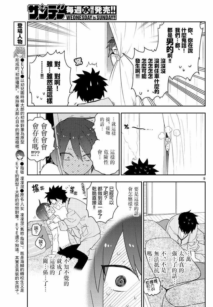 第150话 到接吻的距离