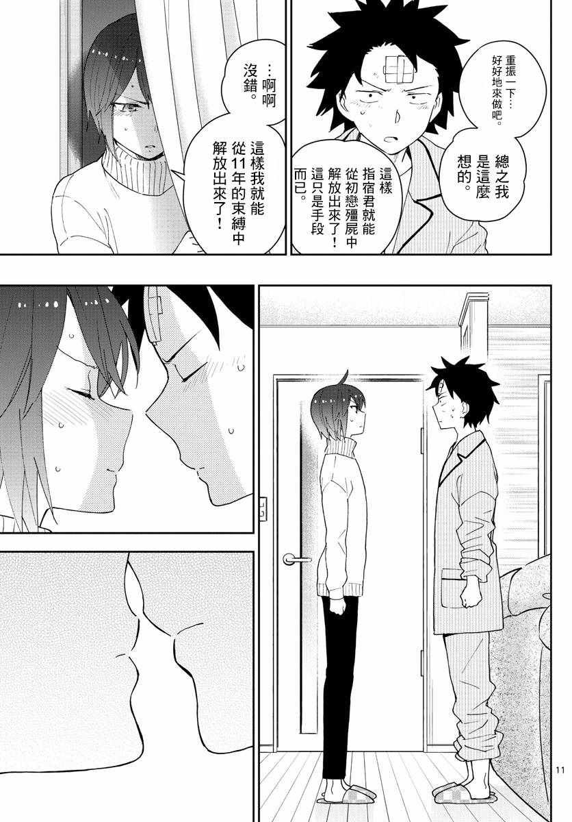 第150话 到接吻的距离