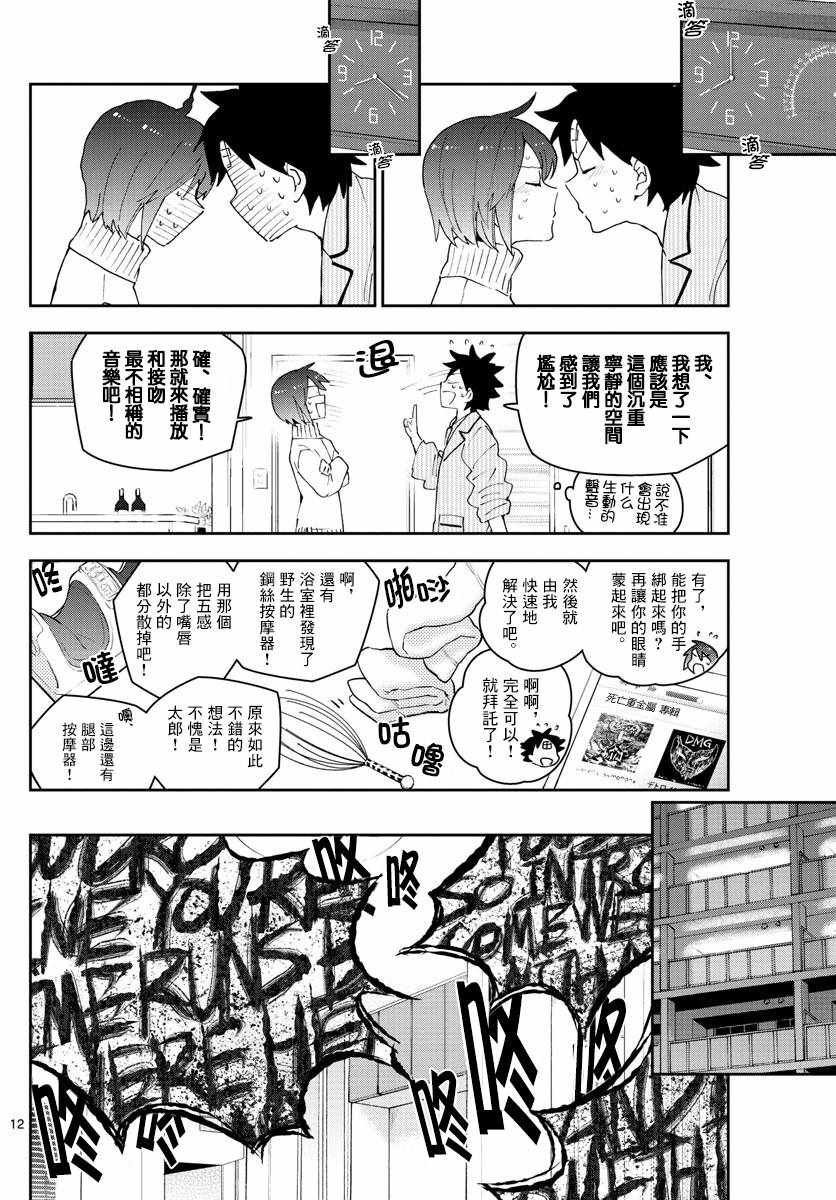 第150话 到接吻的距离