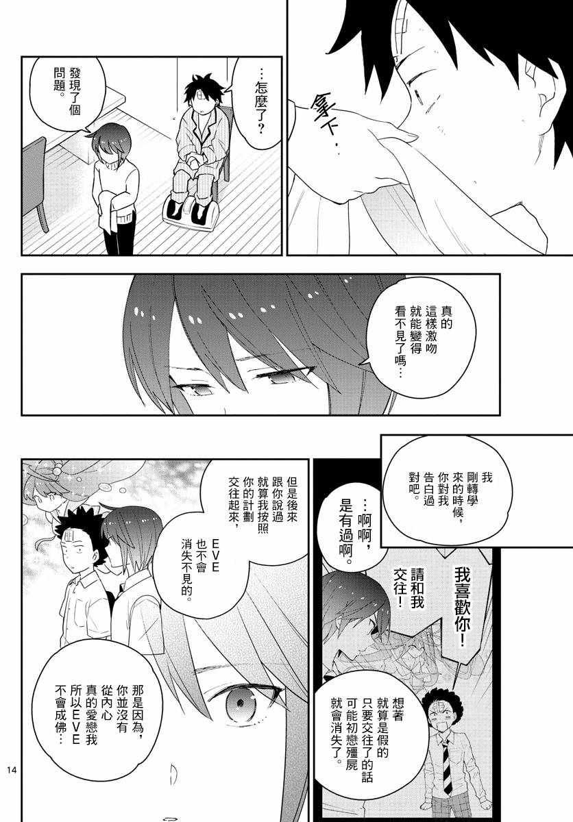 第150话 到接吻的距离
