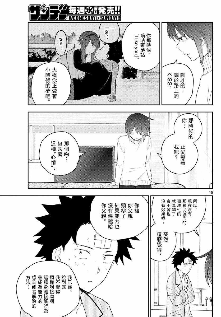 第150话 到接吻的距离