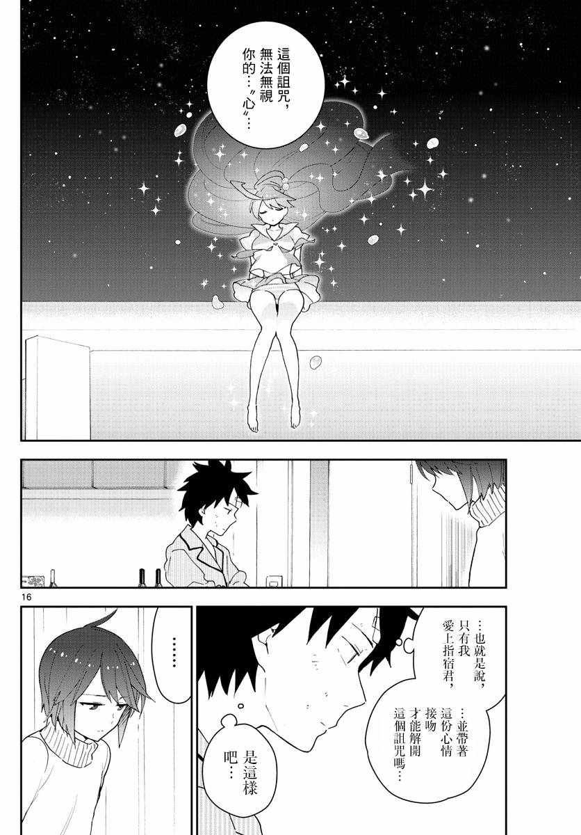 第150话 到接吻的距离