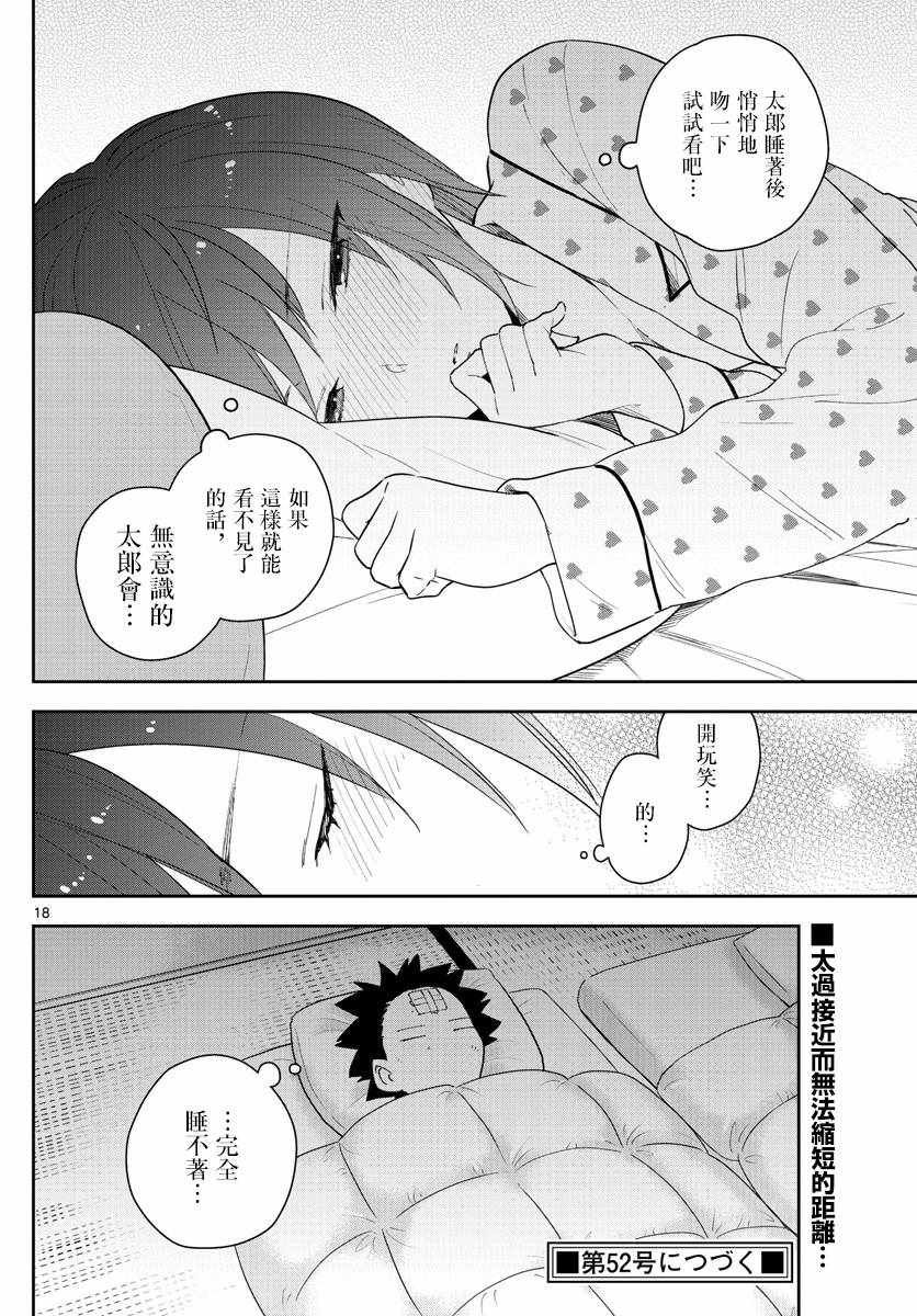 第150话 到接吻的距离