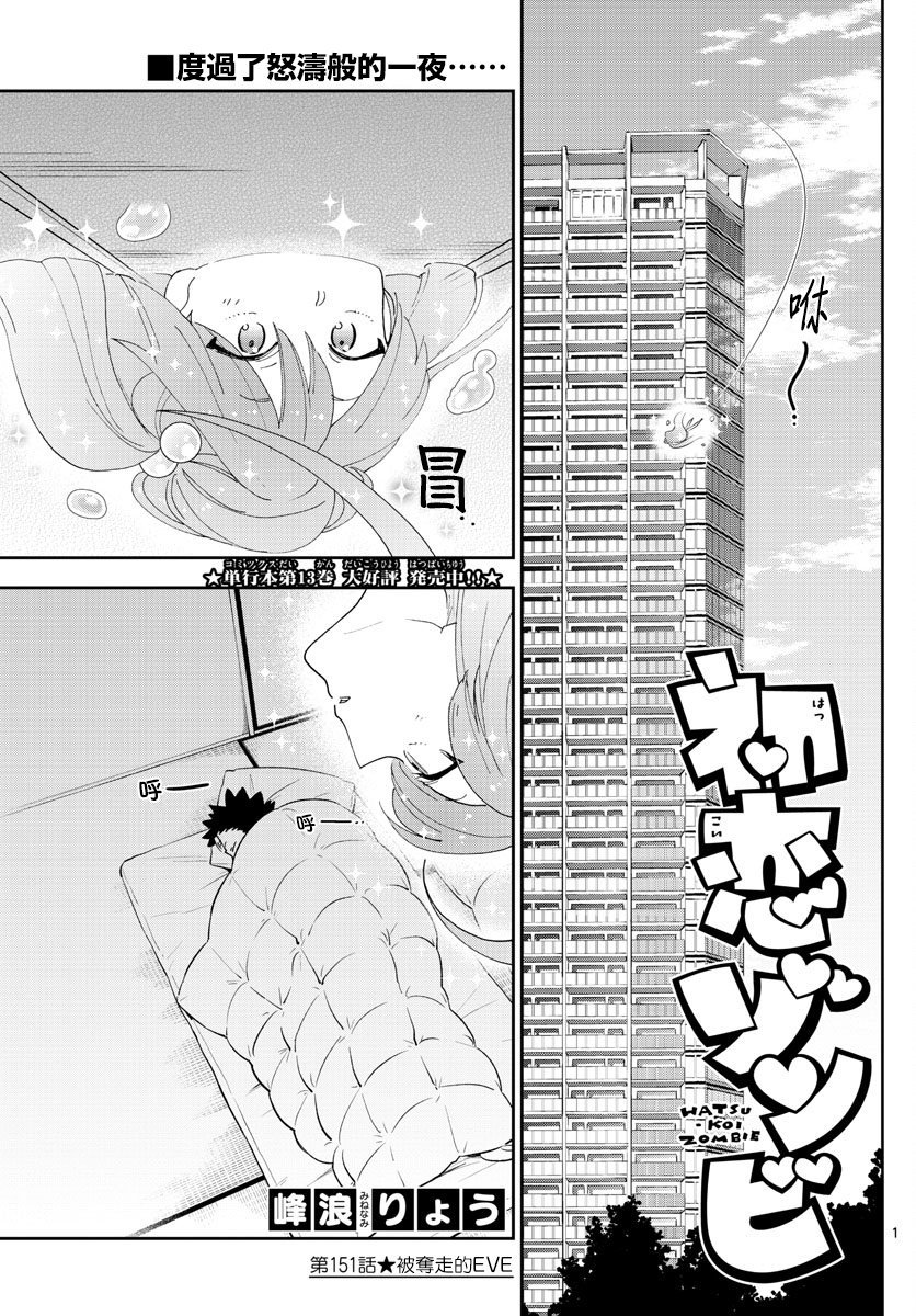 第151话 被夺走的EVE