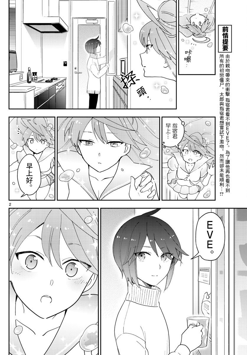 第151话 被夺走的EVE