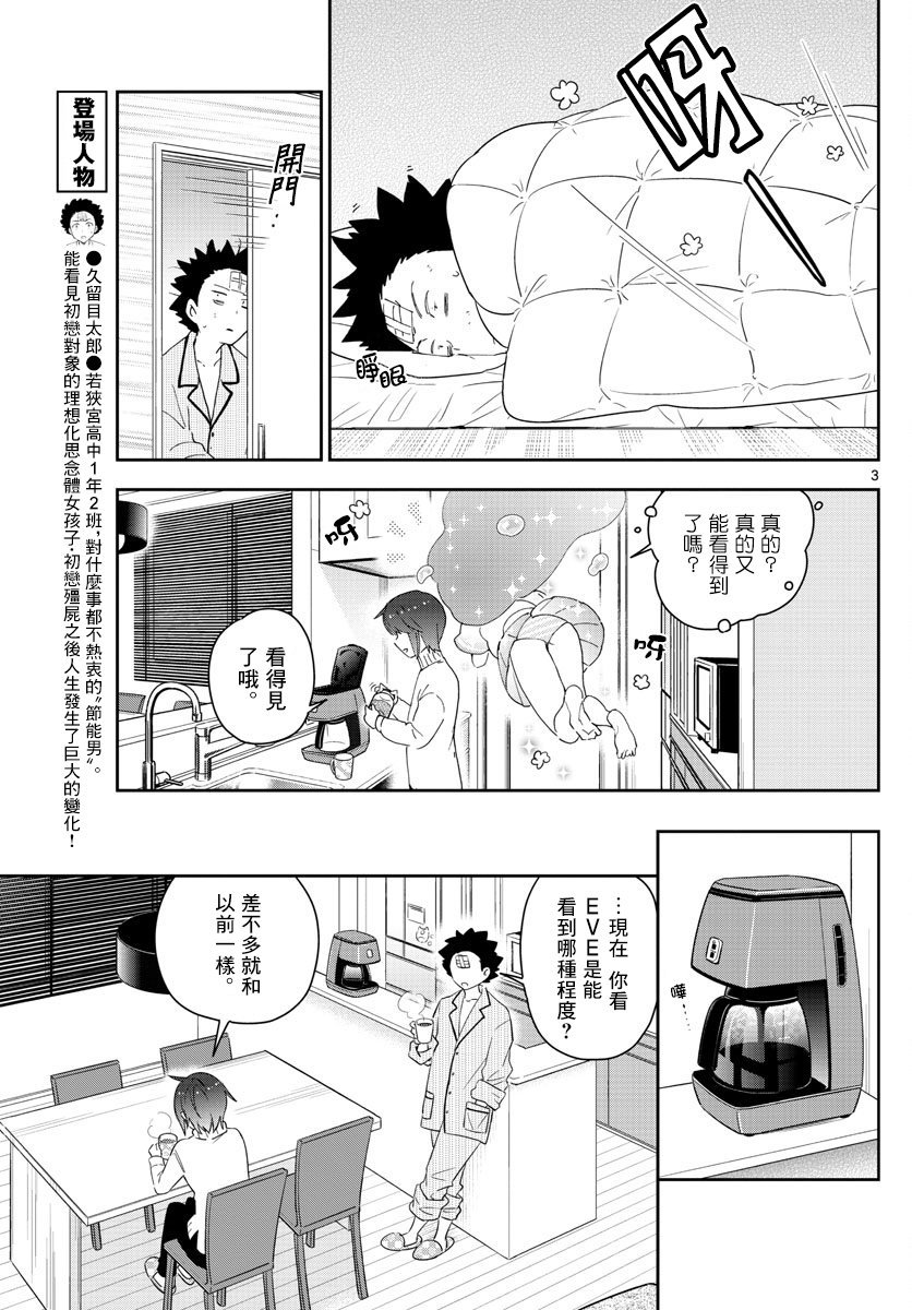 第151话 被夺走的EVE