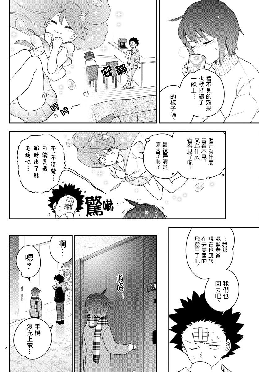 第151话 被夺走的EVE