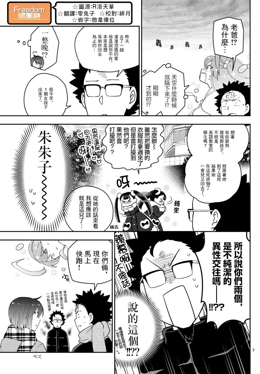 第151话 被夺走的EVE