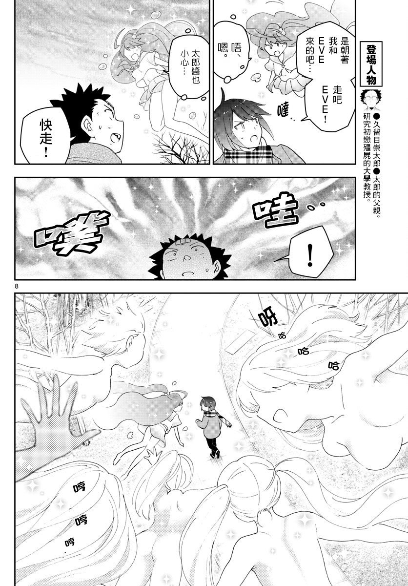 第151话 被夺走的EVE