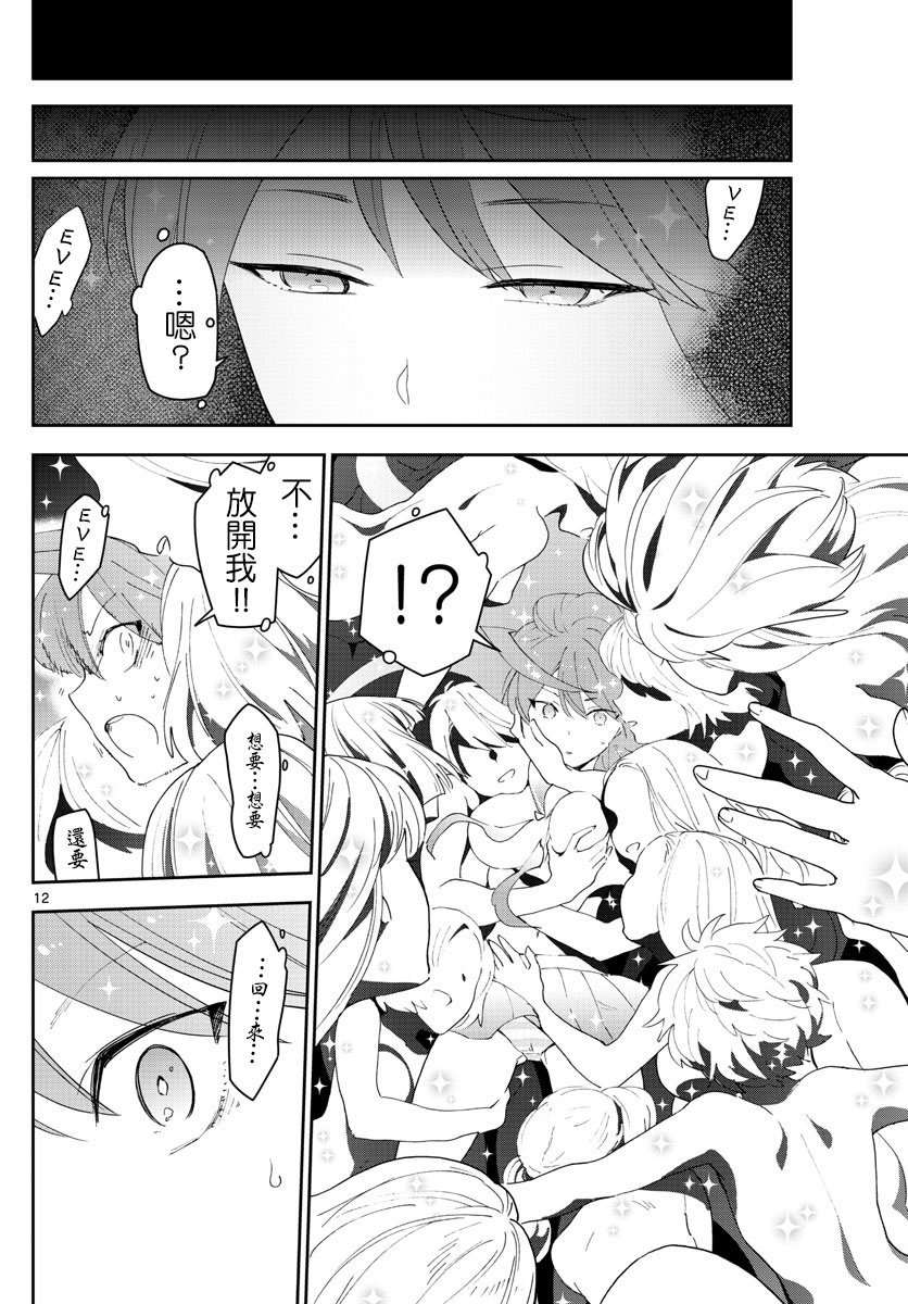 第151话 被夺走的EVE