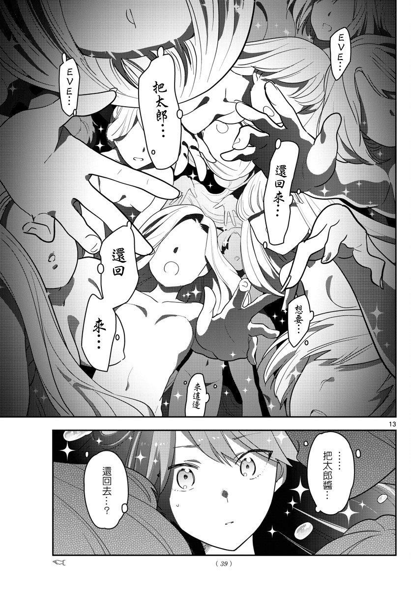 第151话 被夺走的EVE