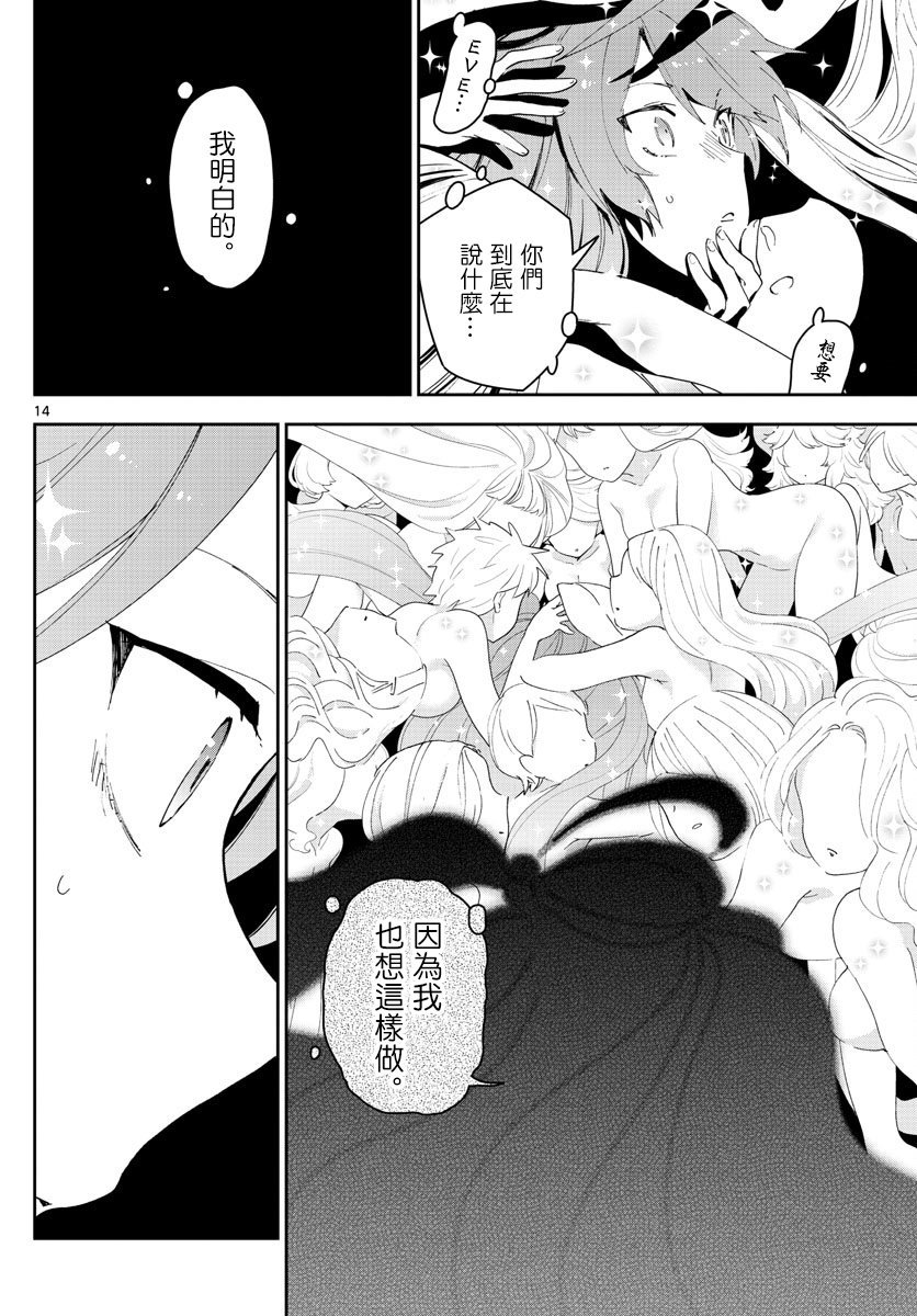 第151话 被夺走的EVE