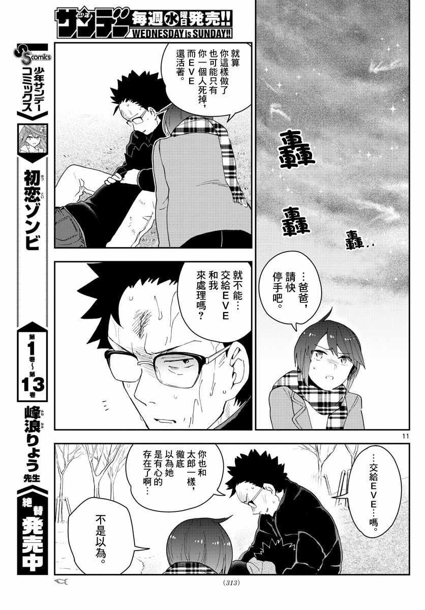 第152话 禁断的果实