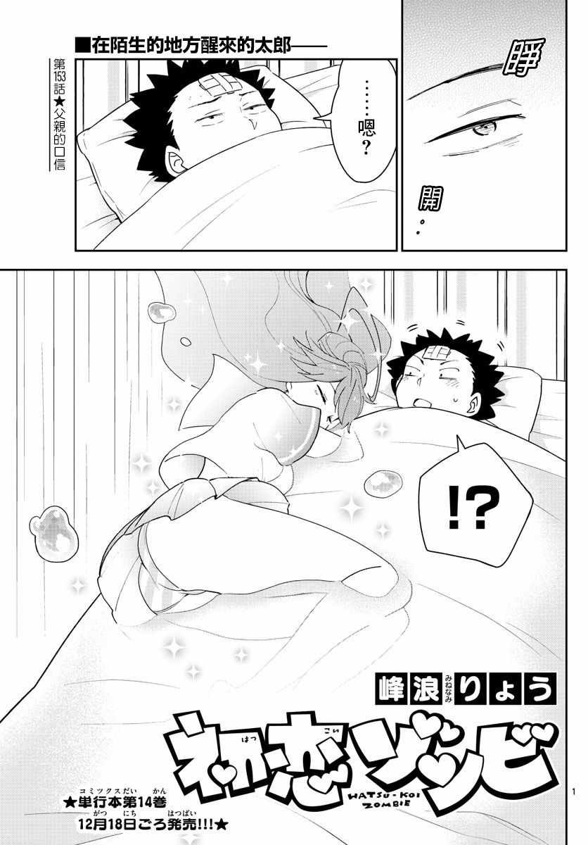 第153话 父亲的口信