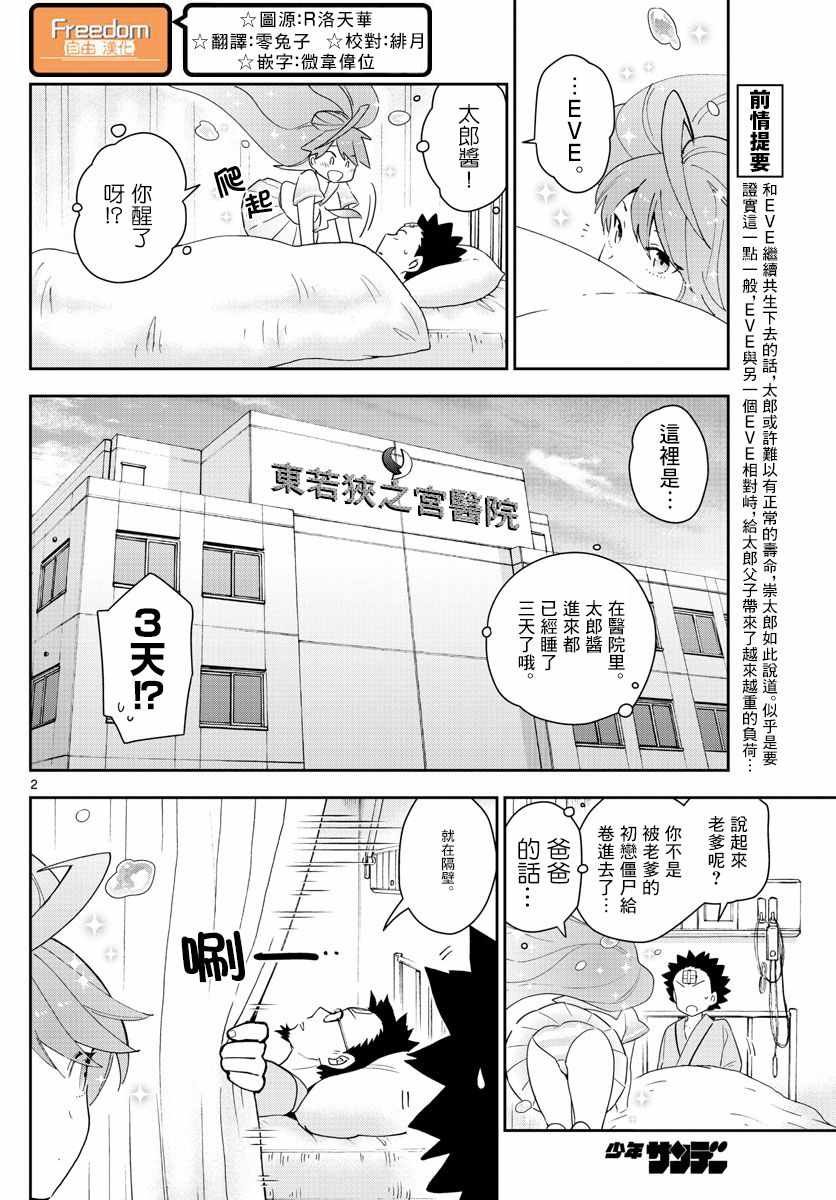 第153话 父亲的口信