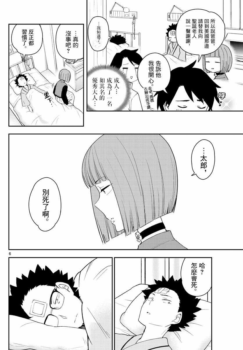 第153话 父亲的口信