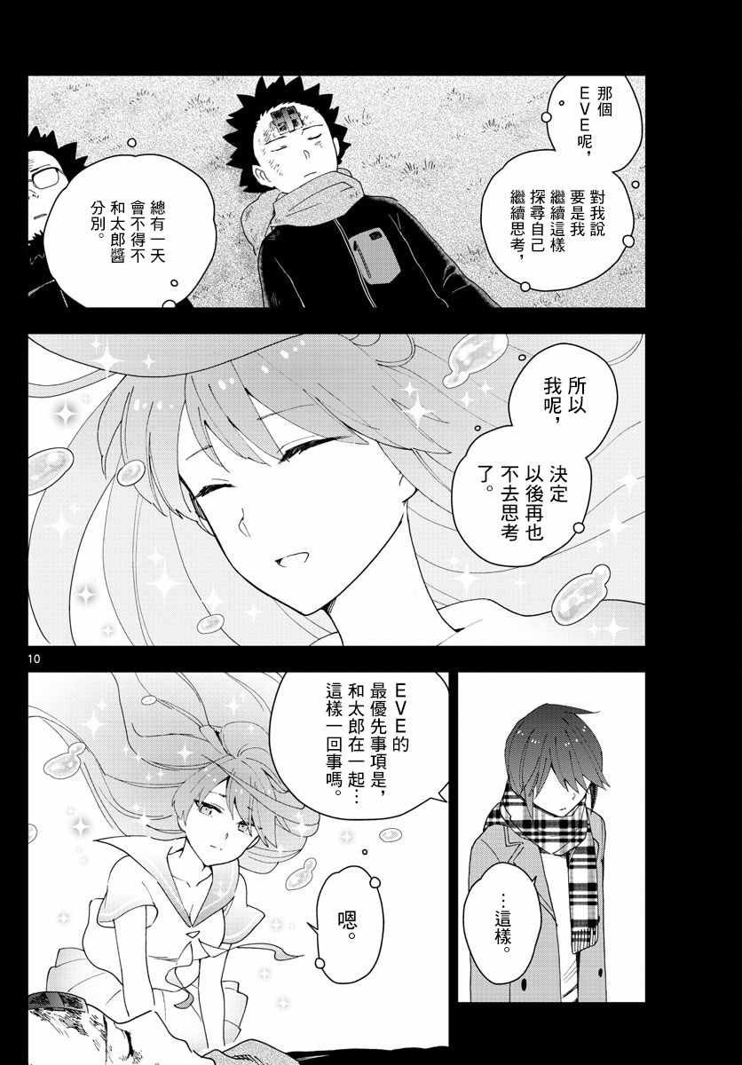 第153话 父亲的口信