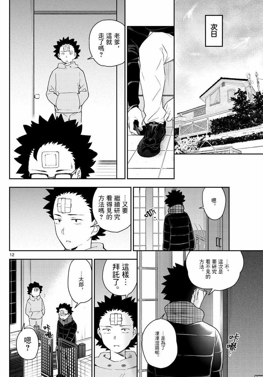 第153话 父亲的口信