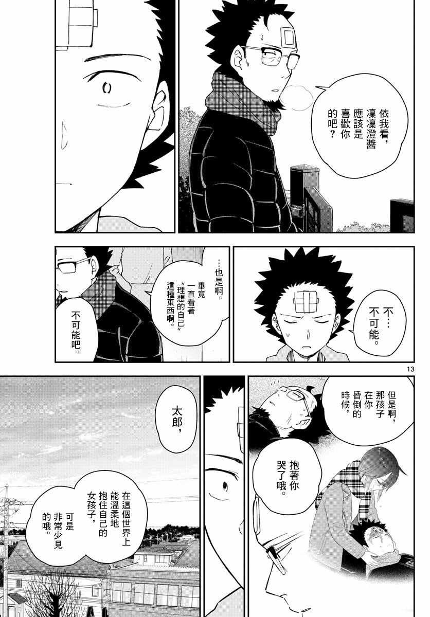 第153话 父亲的口信