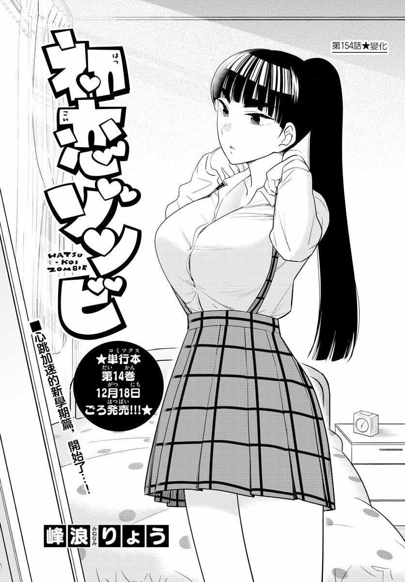 第154话 变化