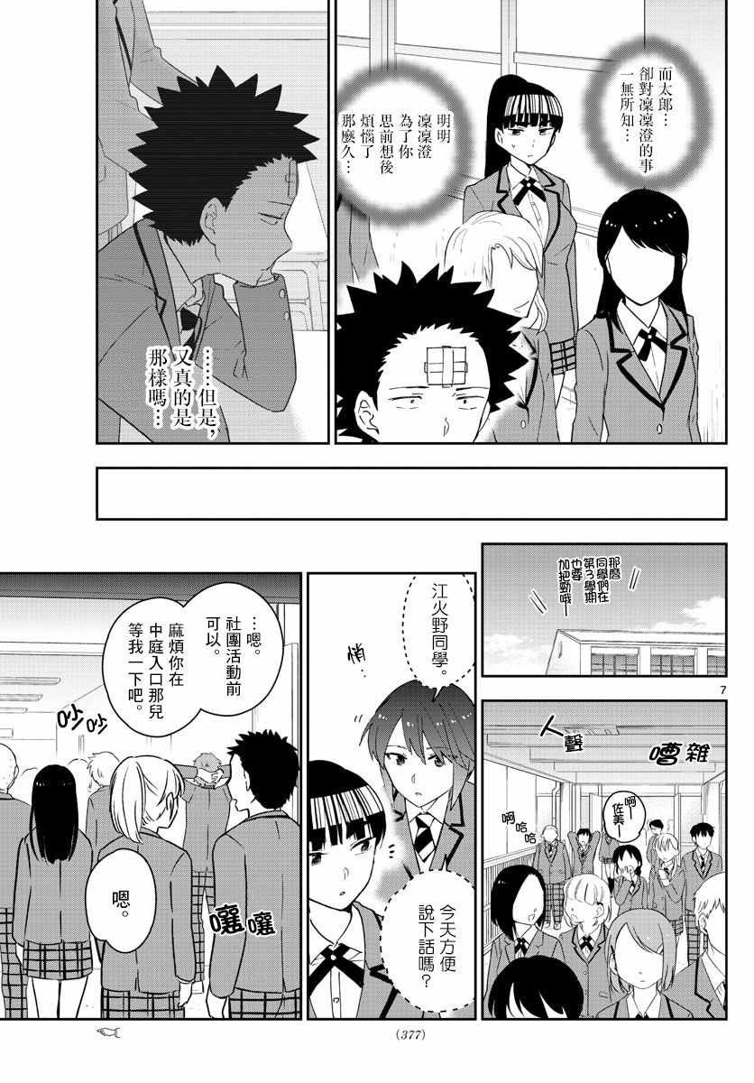 第154话 变化