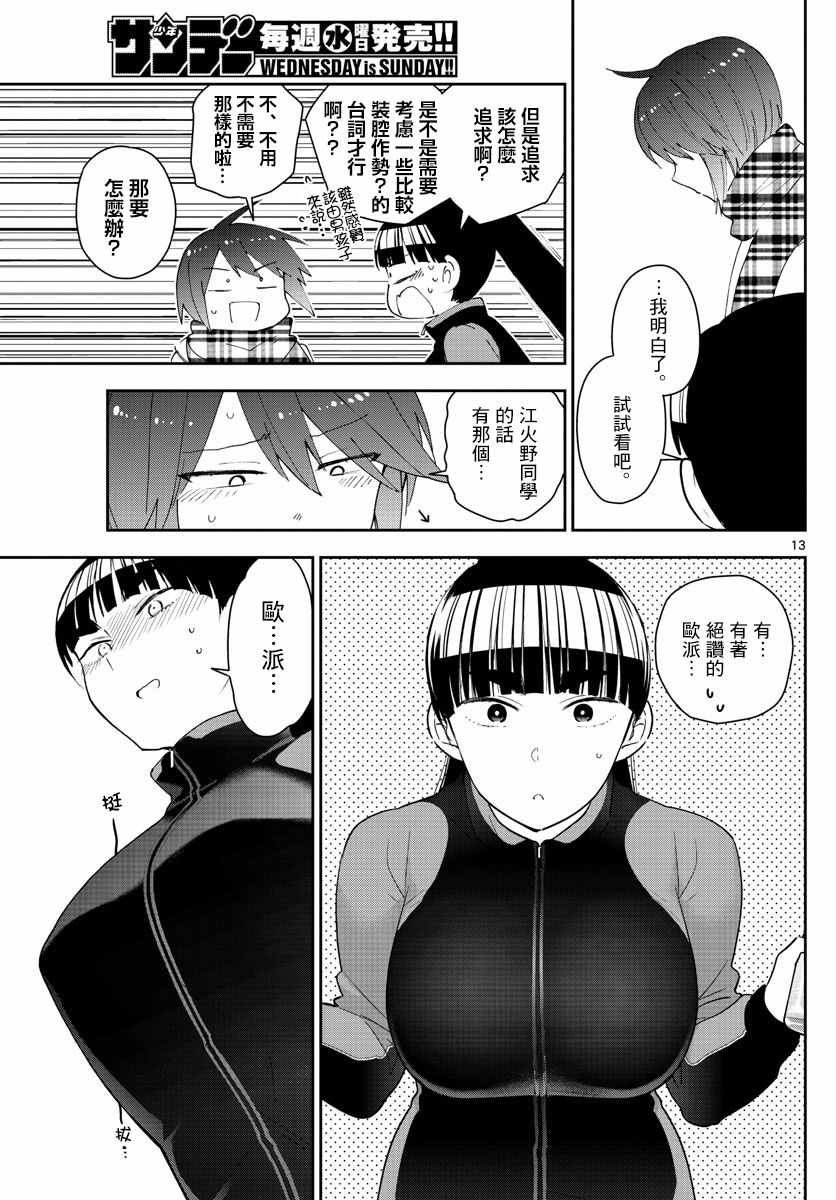第154话 变化