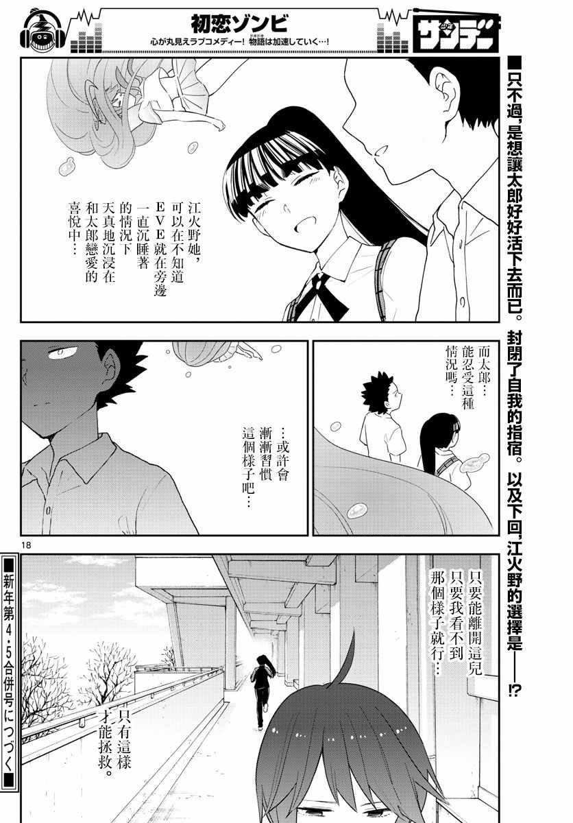 第154话 变化