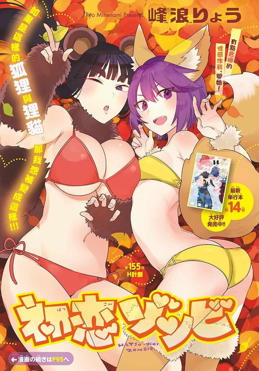 第155话 H计划