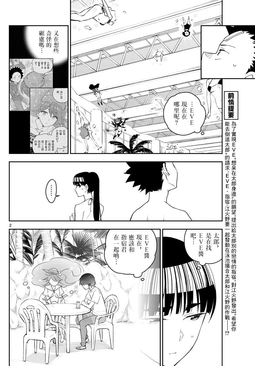 第156话 泳池边的试探