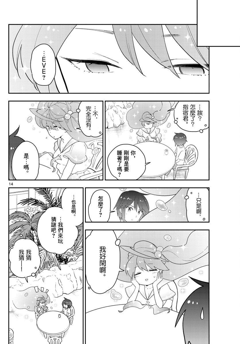 第156话 泳池边的试探