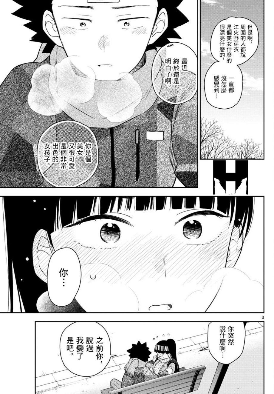 第158话 疑心