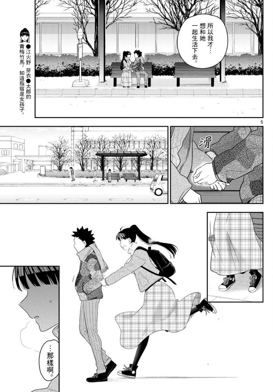 第158话 疑心