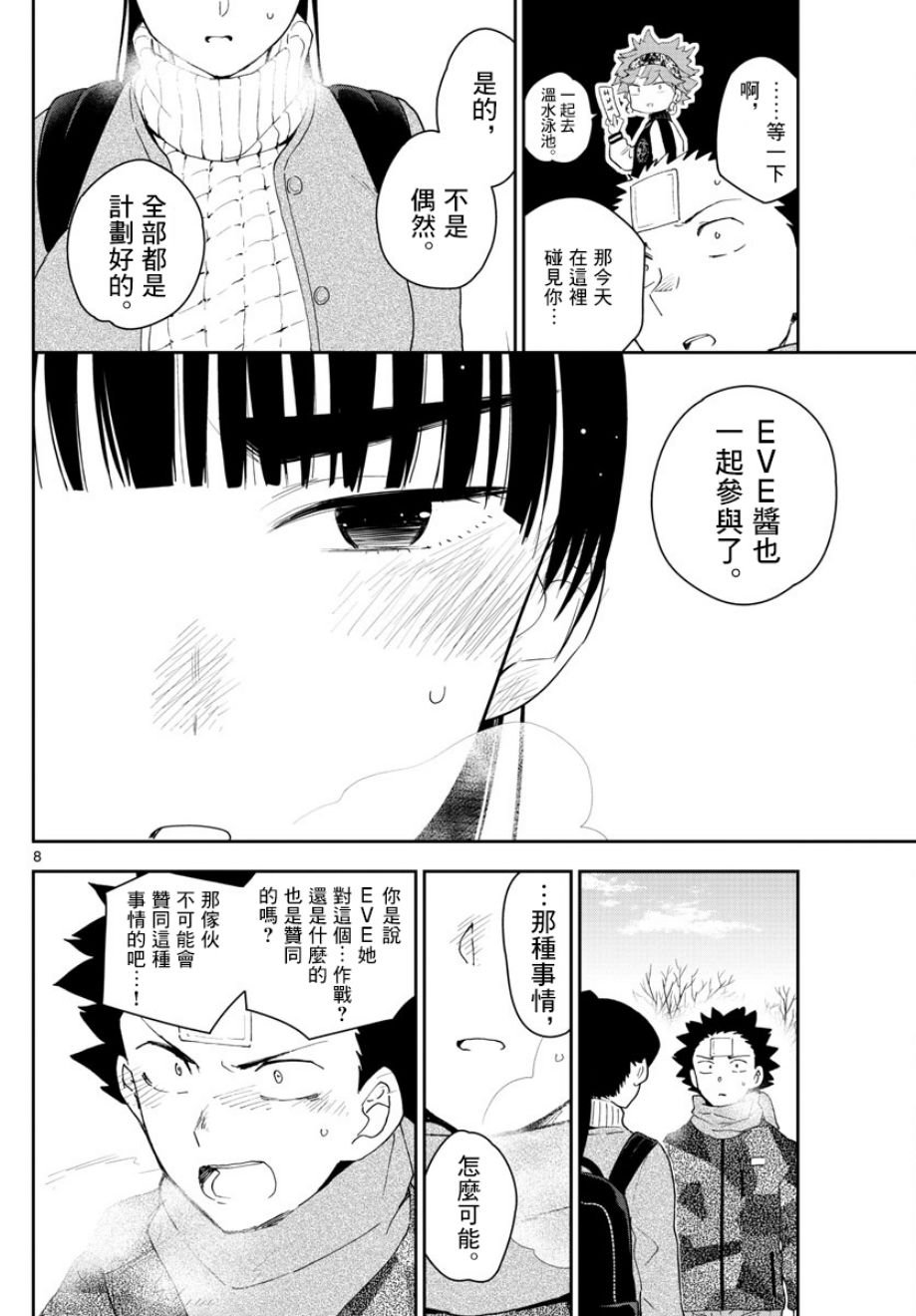第158话 疑心
