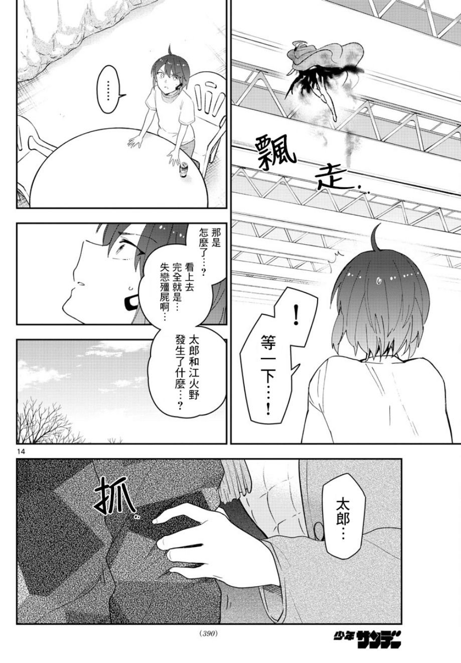 第158话 疑心