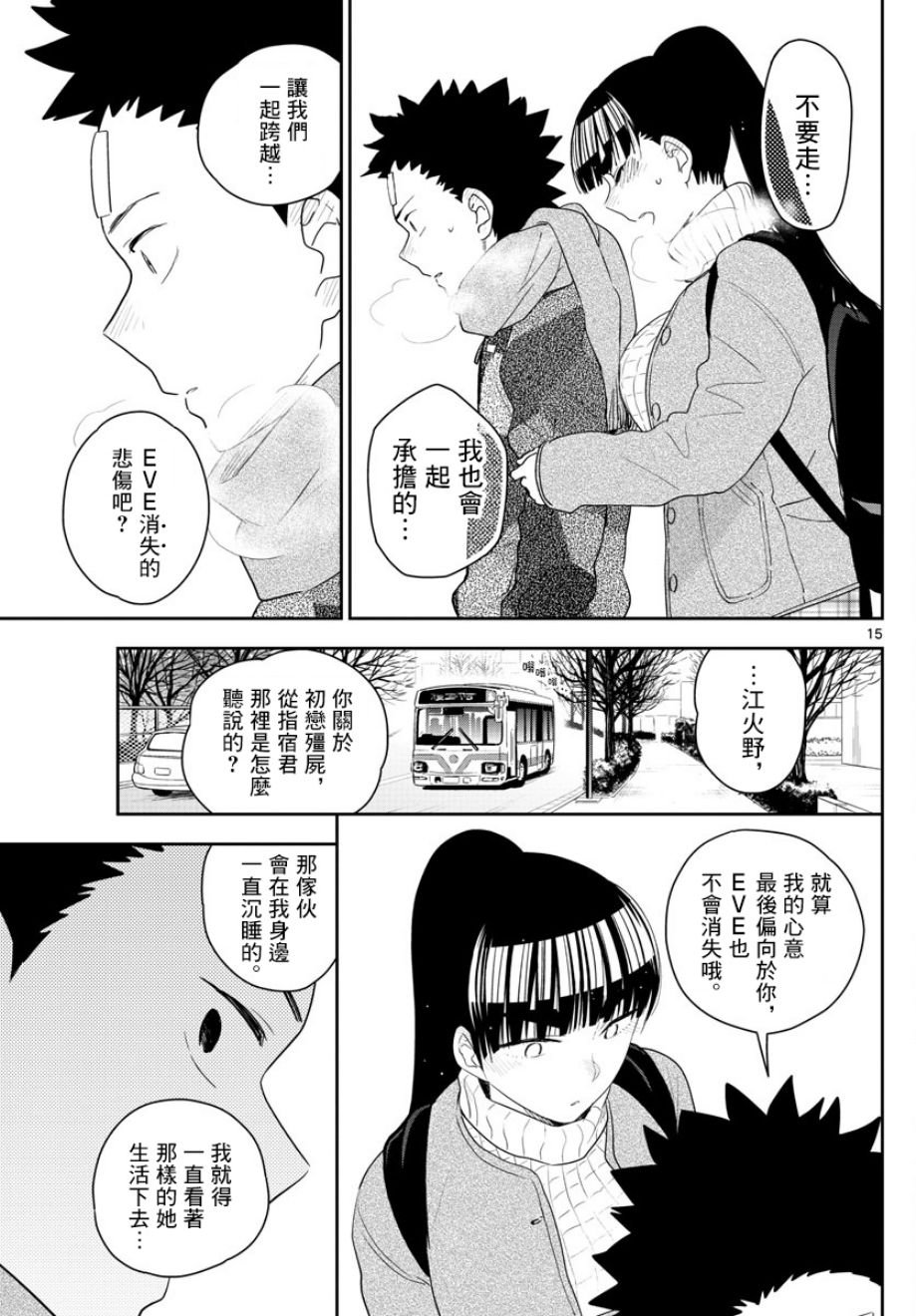 第158话 疑心