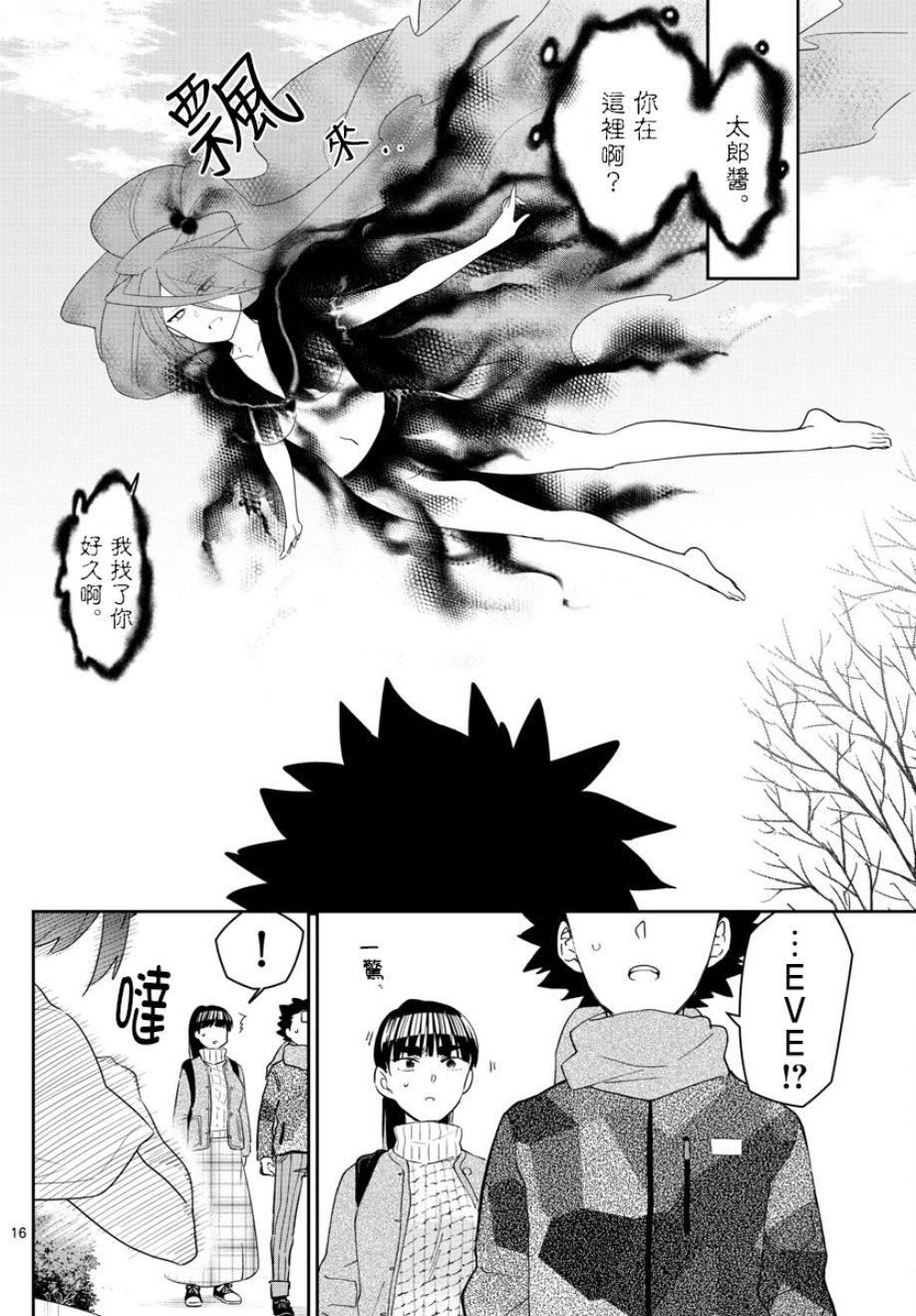 第158话 疑心
