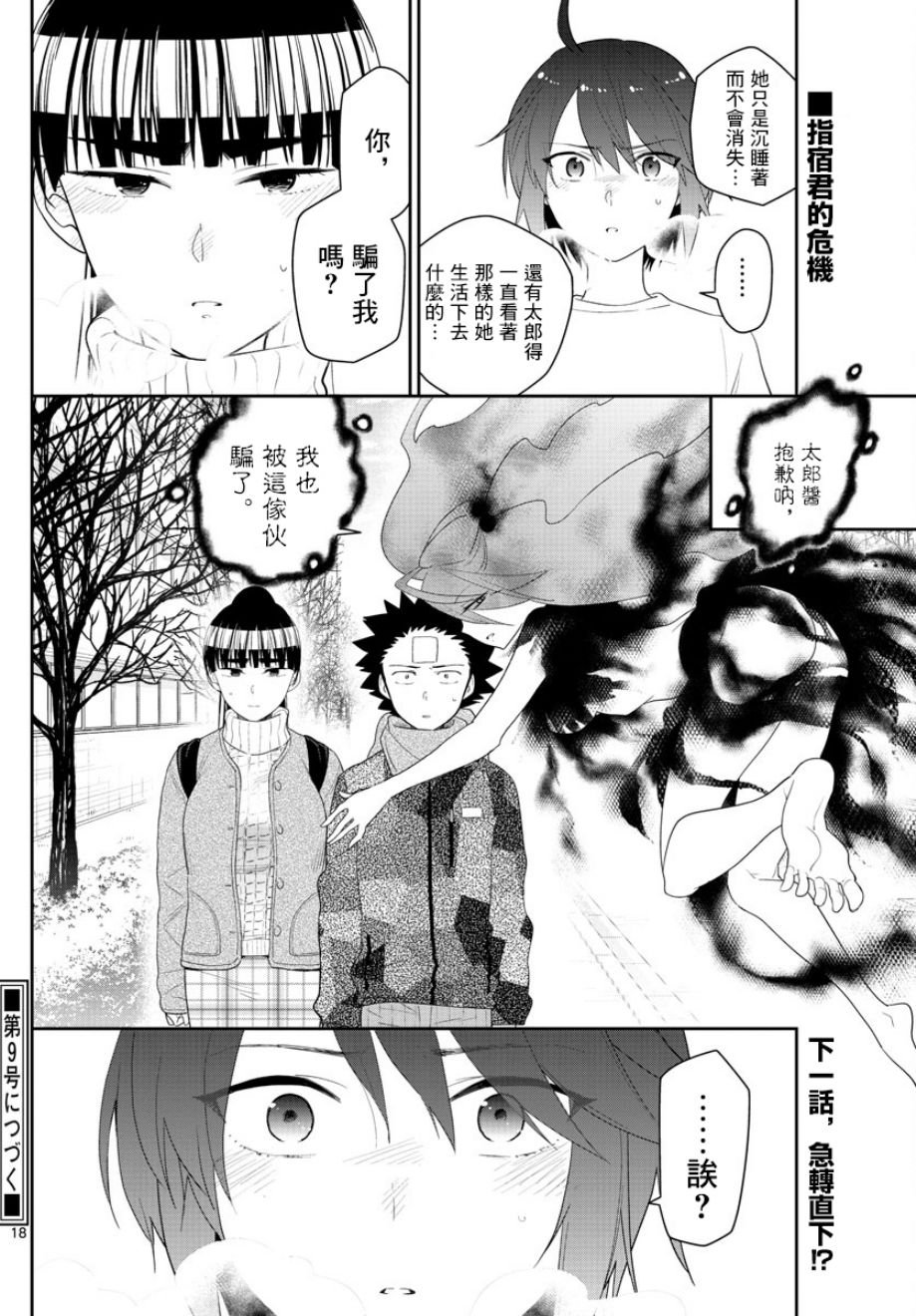 第158话 疑心