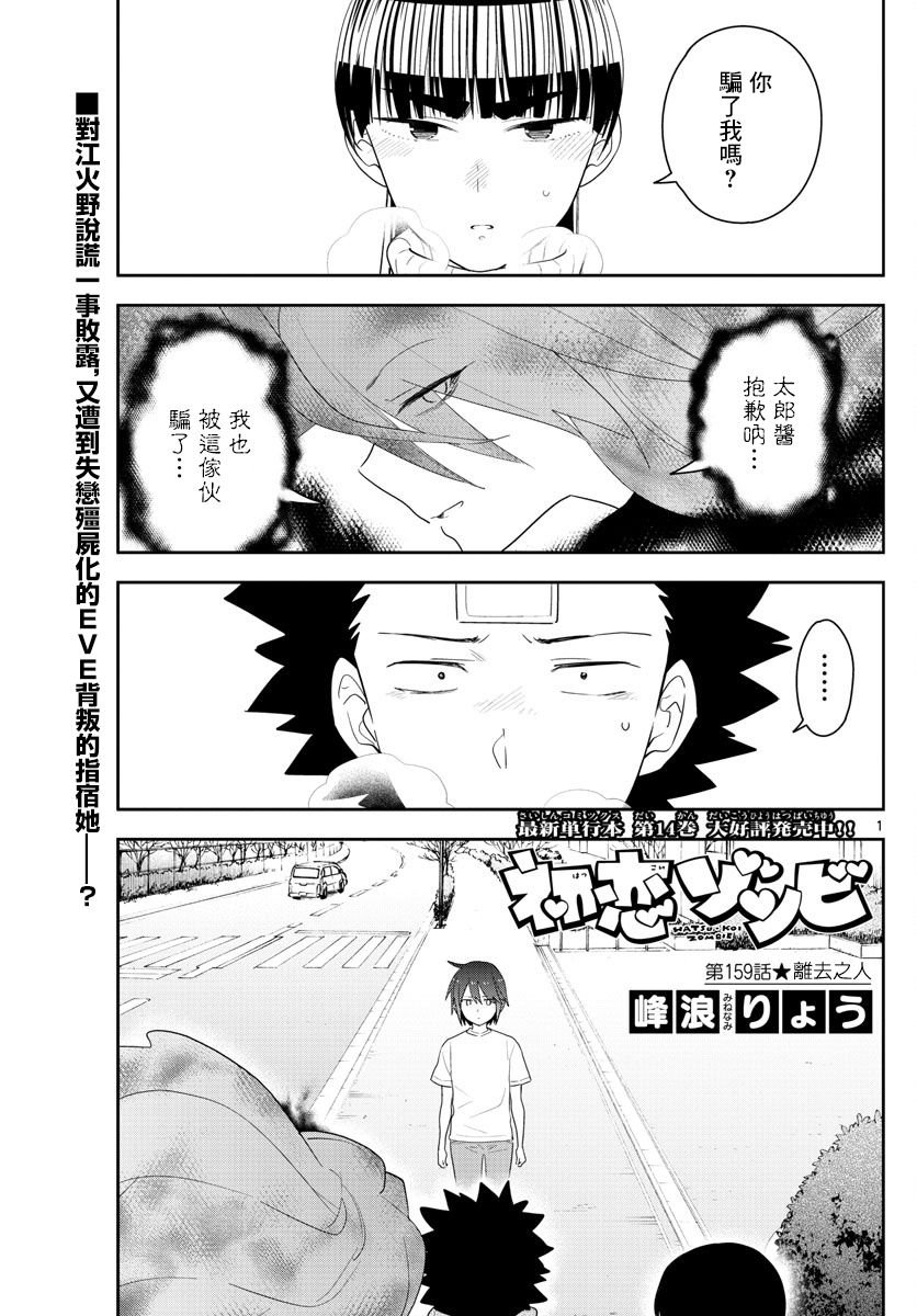 第159话 离去之人