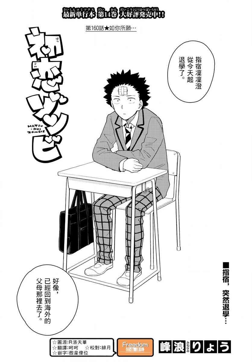 第160话 如你所愿
