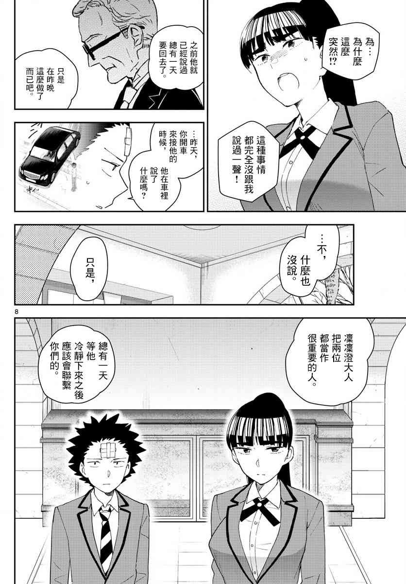 第160话 如你所愿