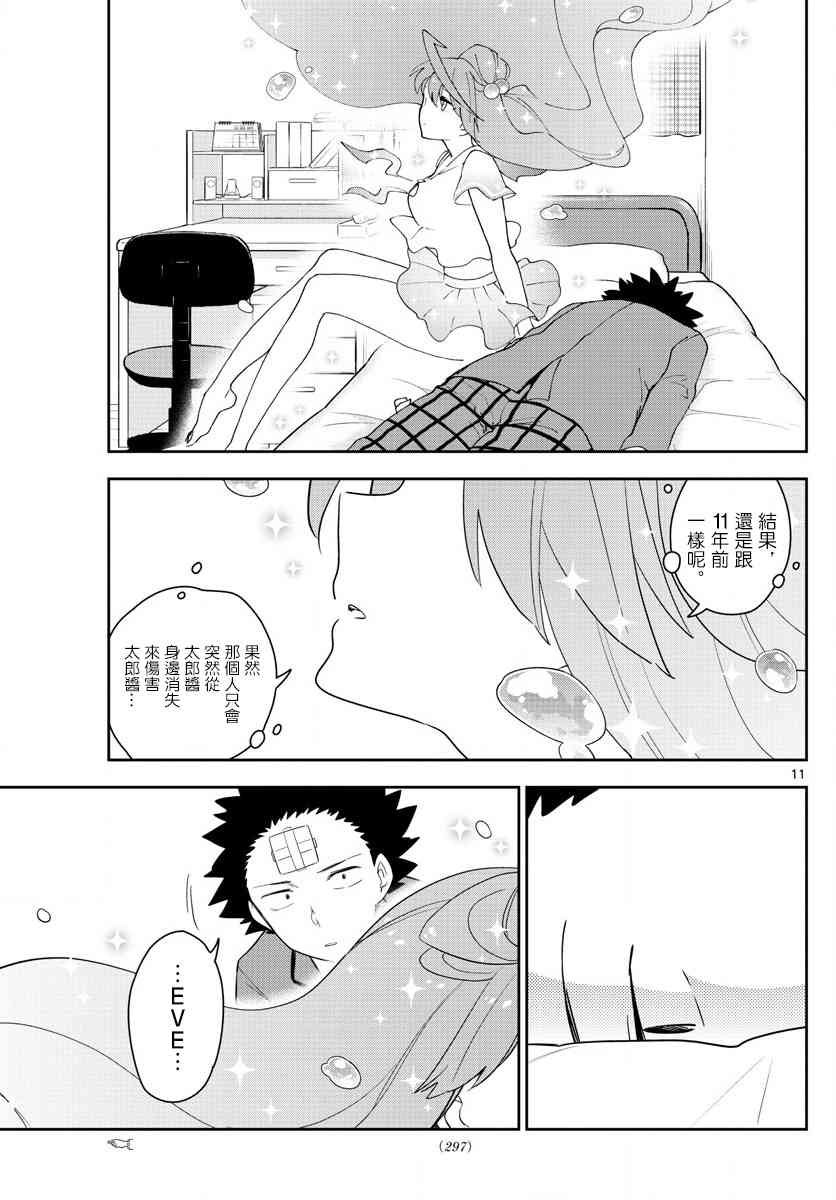 第160话 如你所愿