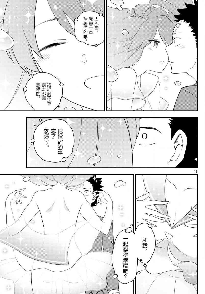 第160话 如你所愿