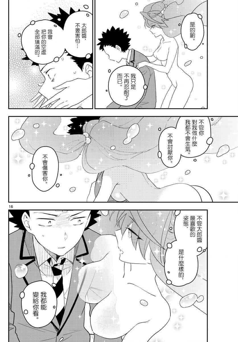 第160话 如你所愿