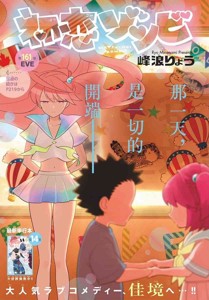 第161话 EVE