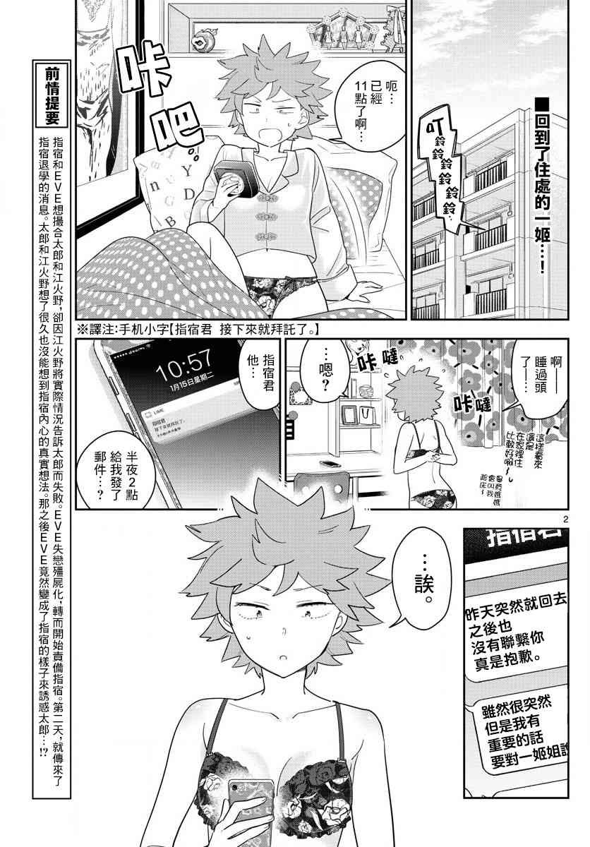 第161话 EVE
