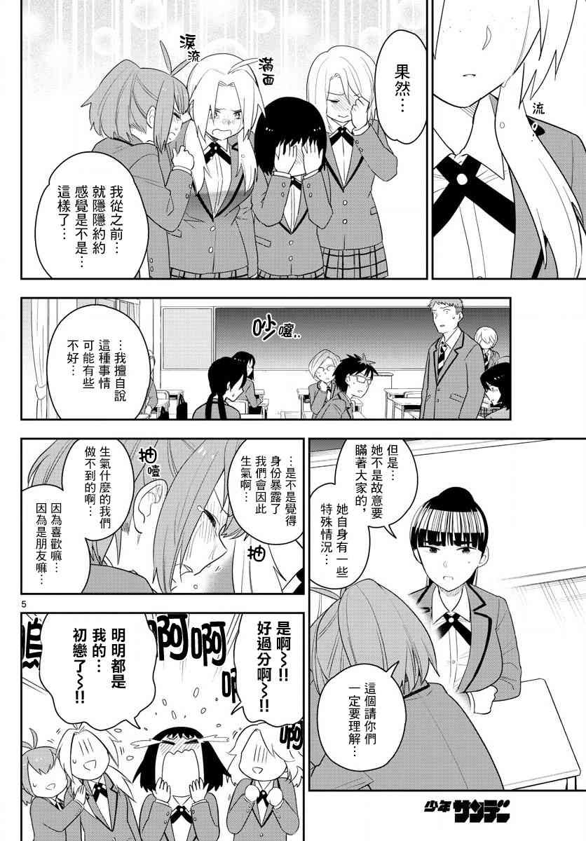 第161话 EVE