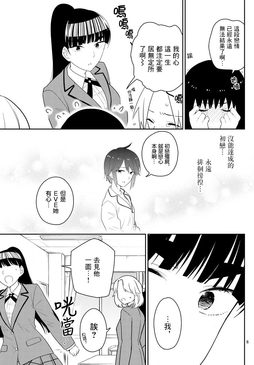 第161话 EVE