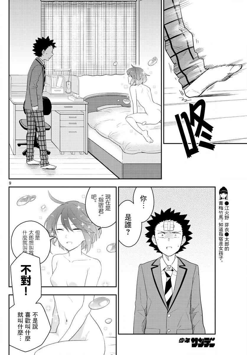 第161话 EVE