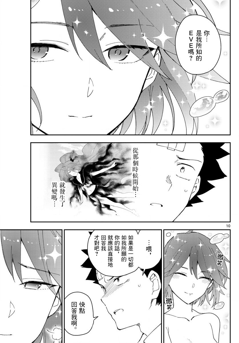 第161话 EVE