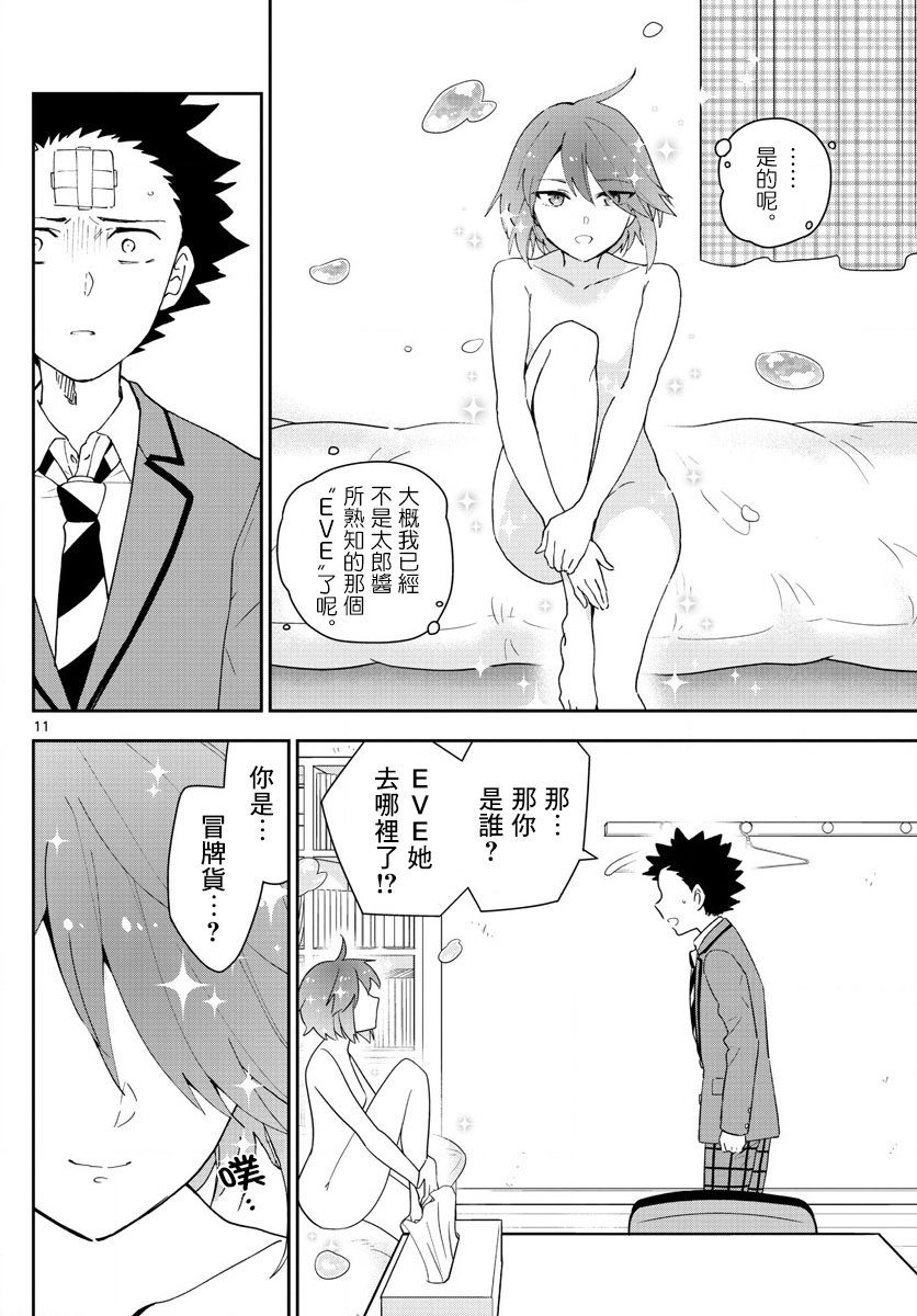 第161话 EVE